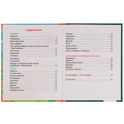 100 стихов и сказок Чуковского. (Серия: 100 сказок). 197х255мм. 96 стр. Умка в кор.10шт