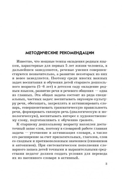 Занятия с по развитию речи и ознакомлению с окружающим миром с детьми 5-6 лет