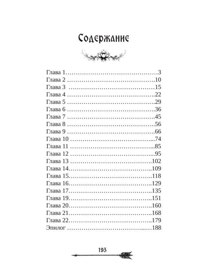 Царевна гибельных болот