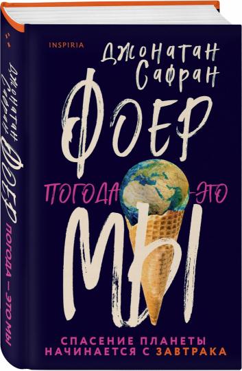 Погода — это мы