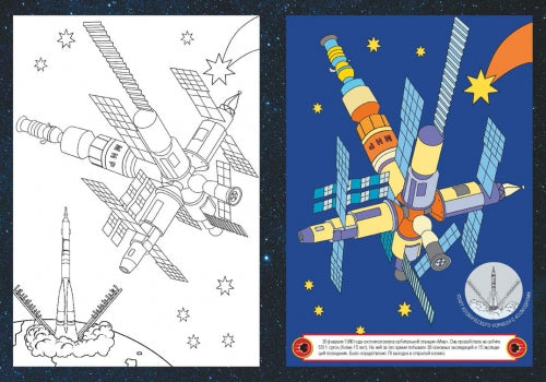 Космос. Раскраска с многоразовыми НАКЛЕЙКАМИ
