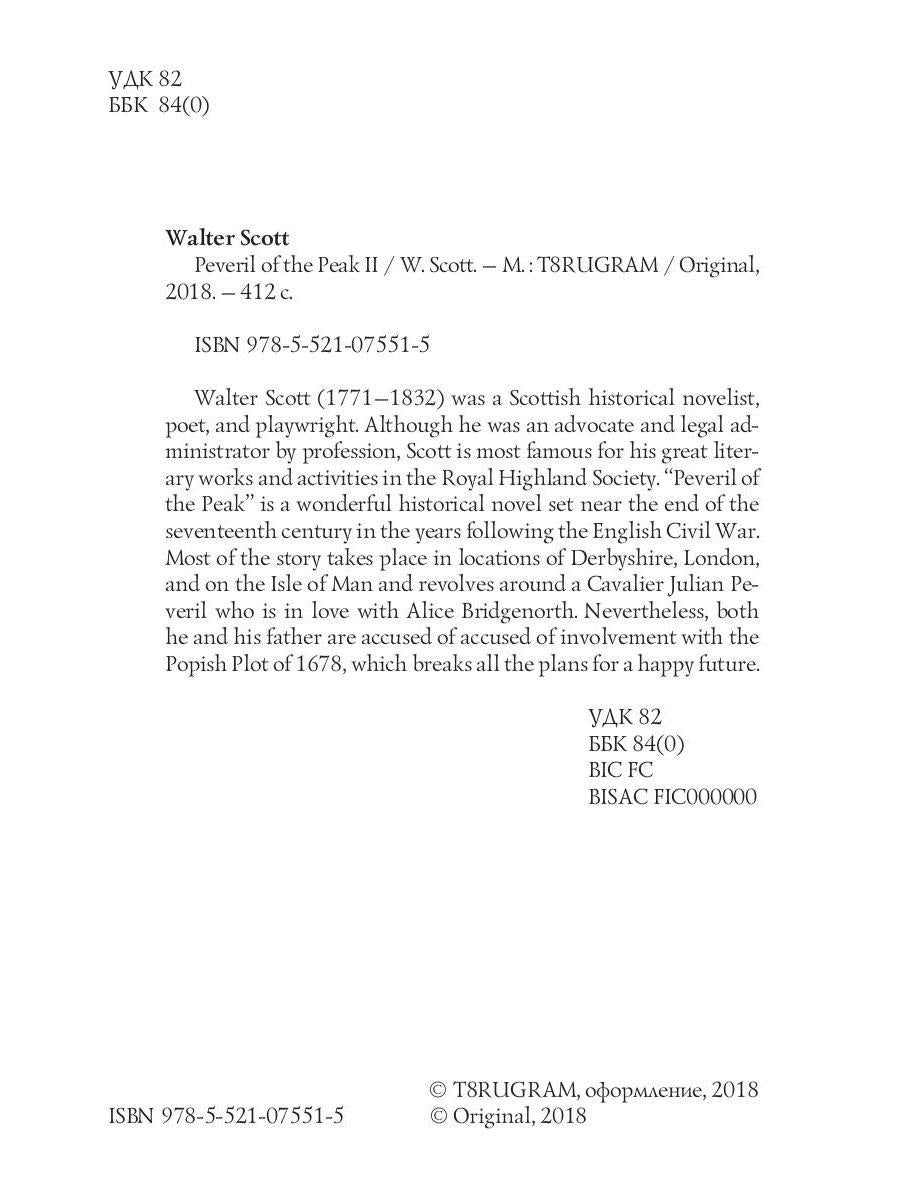 Peveril of the Peak 2 = Певерил Пик 2: на англ.яз