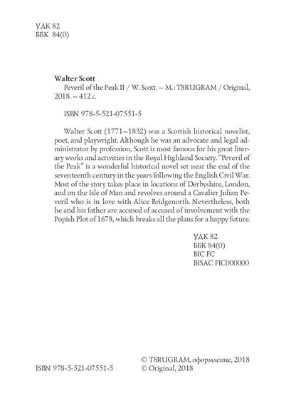 Peveril of the Peak 2 = Певерил Пик 2: на англ.яз