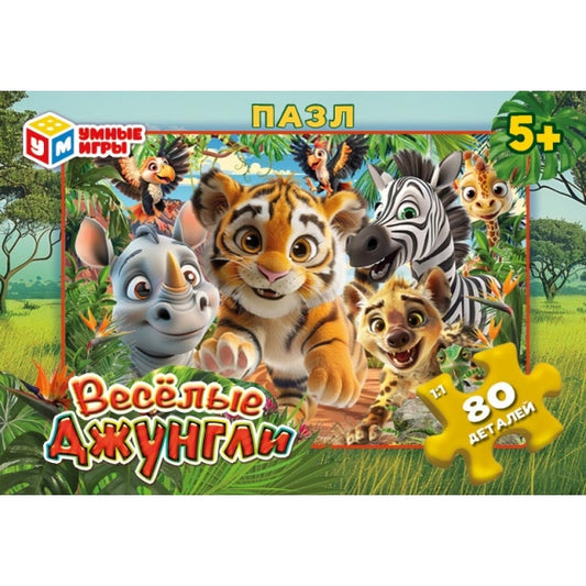 Весёлые джунгли. Пазлы классические в кор. 80 деталей. 130х90х25 мм. Умные игры в уп.16шт в кор.8уп