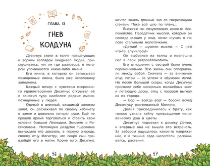 Похититель имен