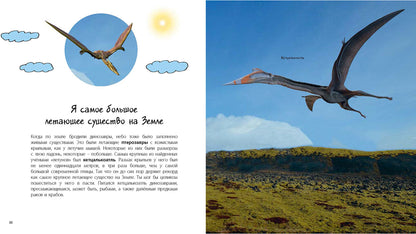 Динозавры! Загадки доисторических животных (ожидается поступление)