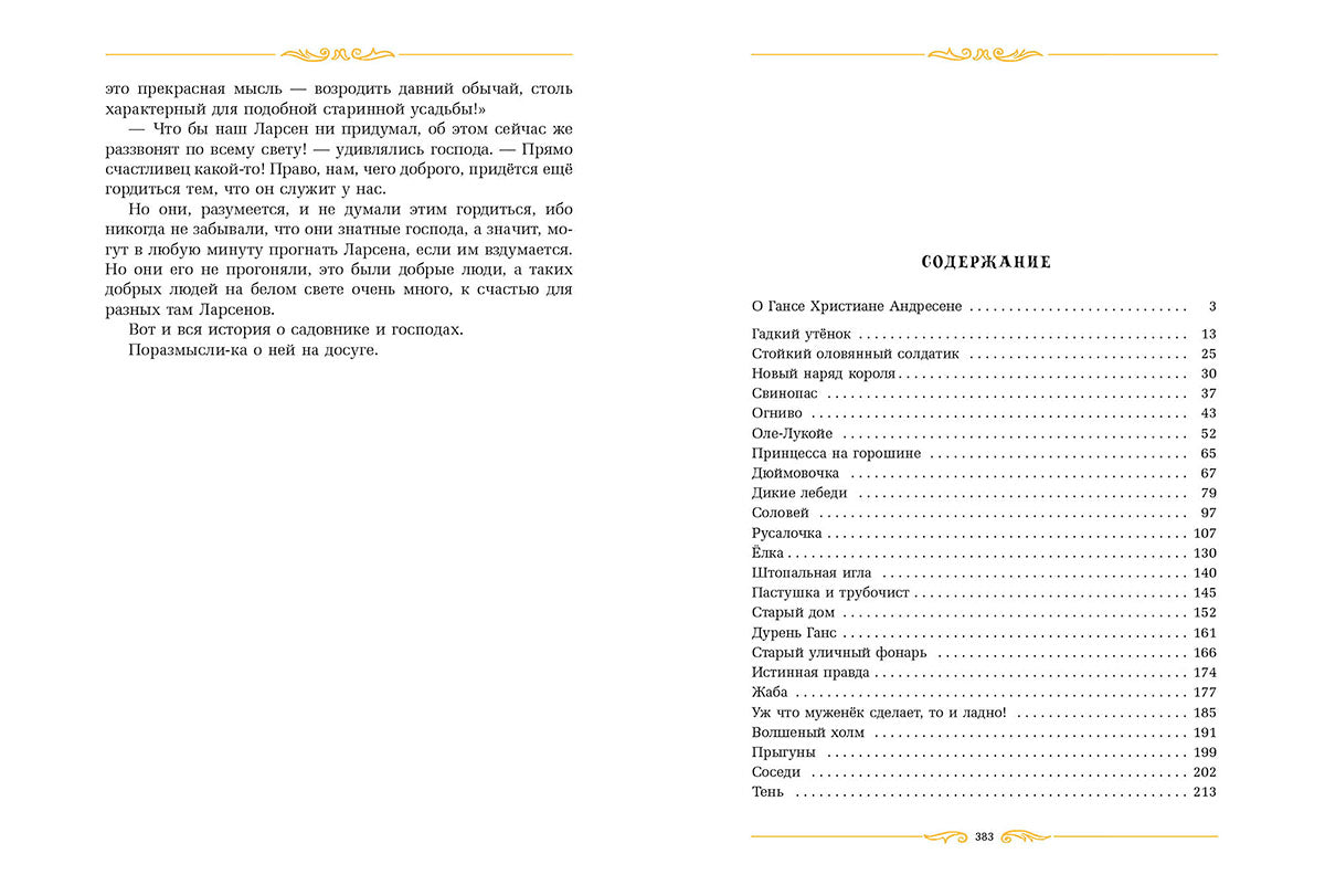 Андерсен. Сказки