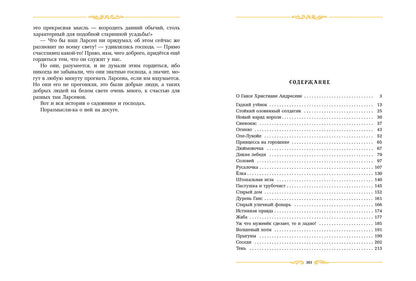 Андерсен. Сказки