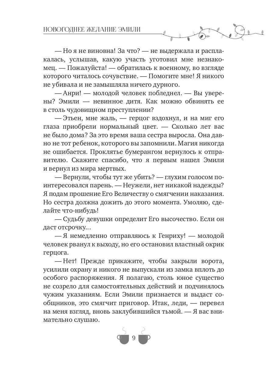 Новогоднее желание Эмили