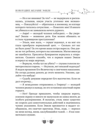 Новогоднее желание Эмили