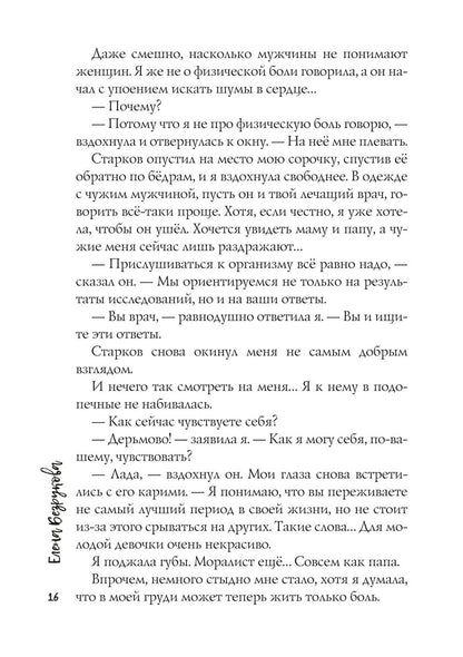 Я так тебя ждала