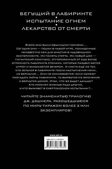 Commencez par le laboratoire. Испытание огнем. Lecture de smerti