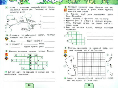 Окруж. мир (в 2-х ч.) 4кл ч1 [Раб. тетр.]