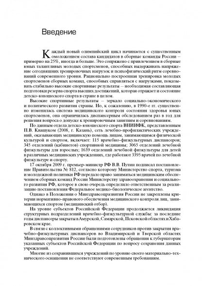 Мониторинг функциональной подготовленности юных спортсменов – резерва спорта высших достижений
