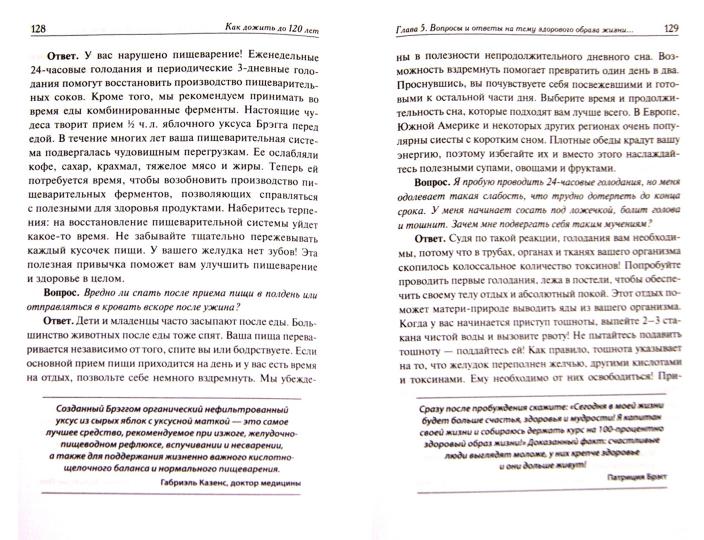 Как дожить до 120 лет по системе Поля Брэгга