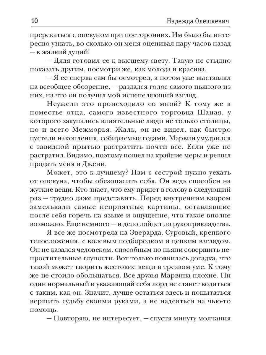 Проигранная чудовищу