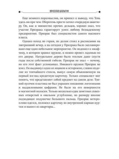 Бой с тенью