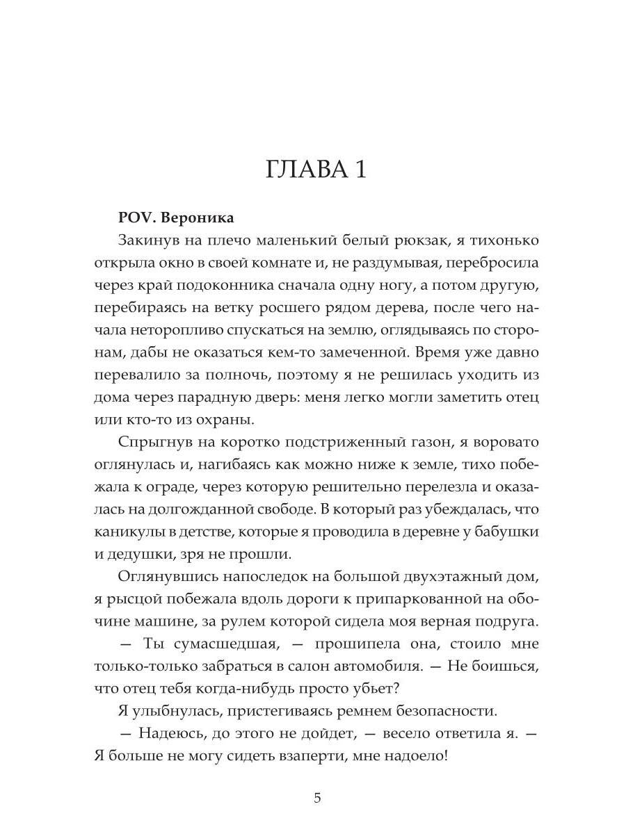 Телохранитель для дочери