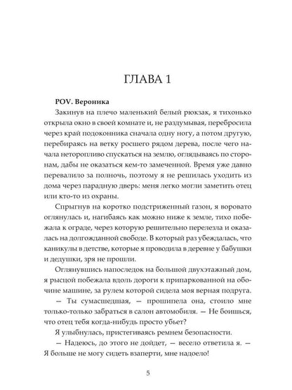 Телохранитель для дочери