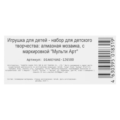 Брелоки алмазной мозаикой единорог и пирожное MultiArt в кор.50шт