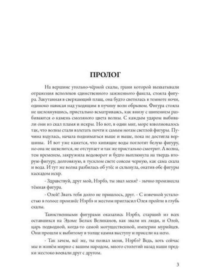 Царевна в бегах. Кн. 1
