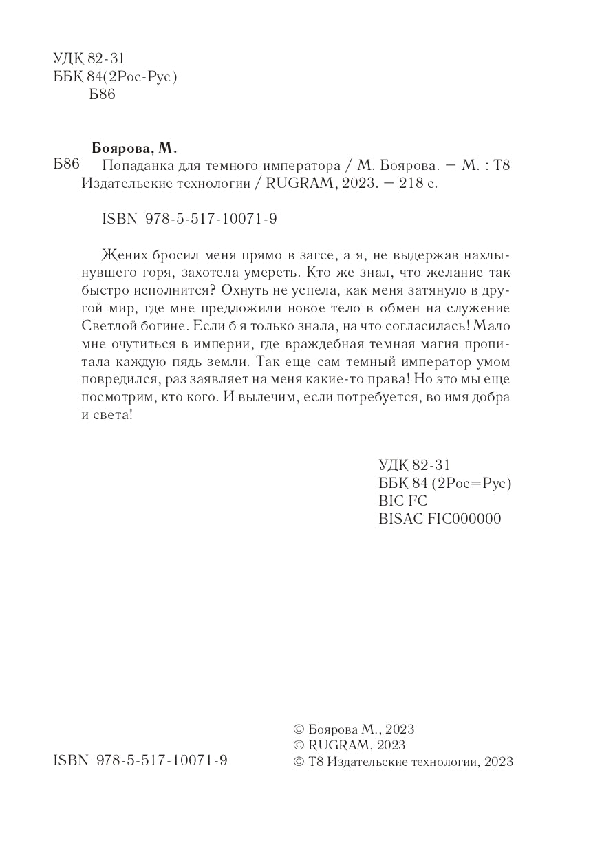 Попаданка для темного императора