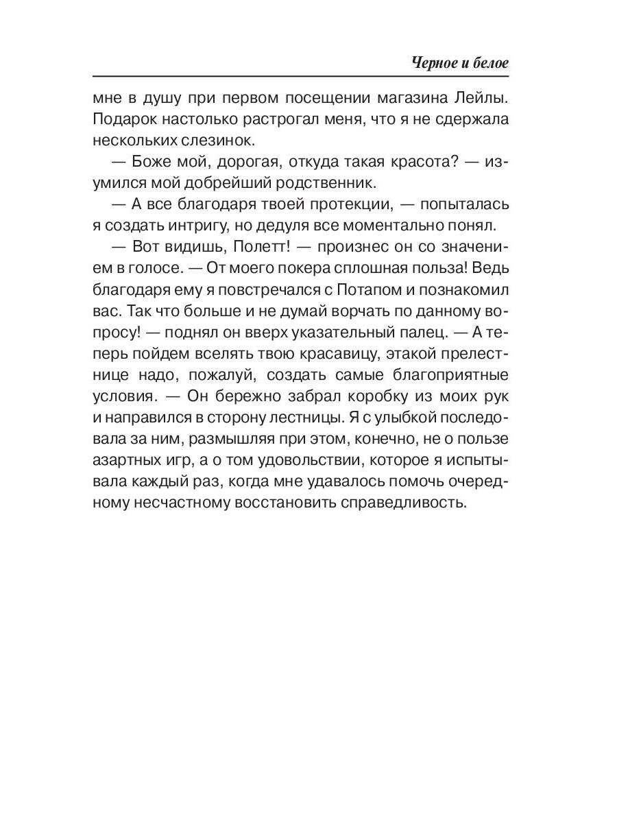 Черное и белое
