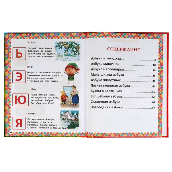 10 Азбук. Золотая классика. Степанов В.А.. 197х255 мм, 7БЦ. 96 стр. Умка в кор.12шт