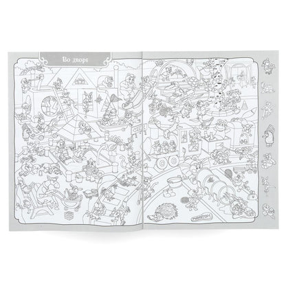 В городе. Животные. Раскраска Виммельбух. 214х290 мм. Скрепка. 16 стр. Умка. в кор.50шт