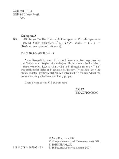 18 Stories On The Train