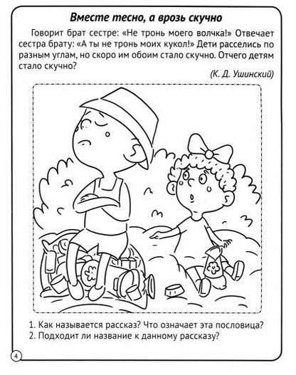 МОЯ РАБОЧАЯ ТЕТРАДЬ. УЧИМСЯ РАЗМЫШЛЯТЬ И ПЕРЕСКАЗЫВАТЬ