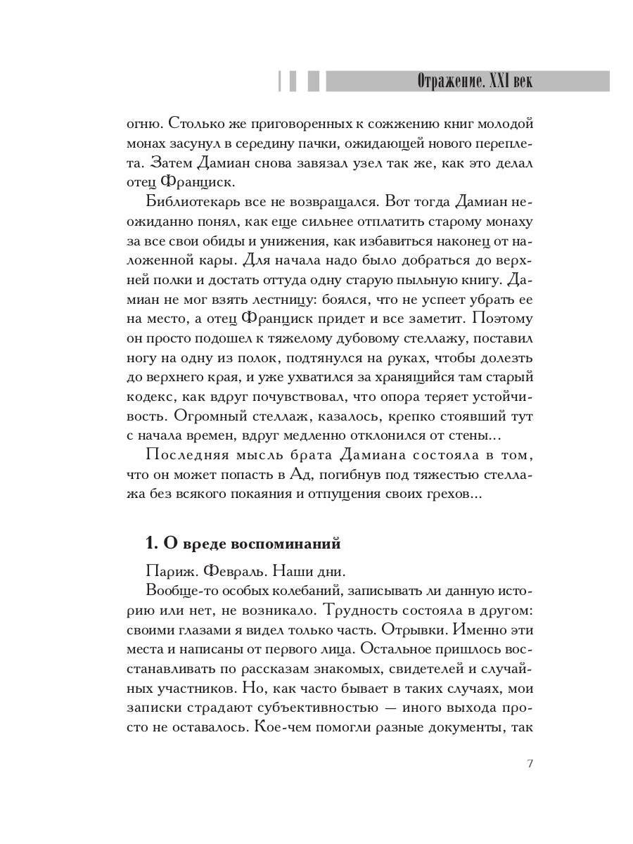 Чмод 666: роман