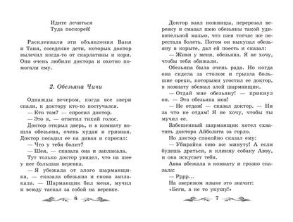 Доктор Айболит: повесть