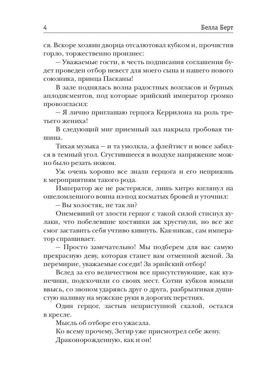 (Не)желанная невеста повелителя драконов