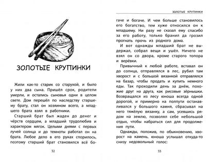 Мудрые китайские сказки