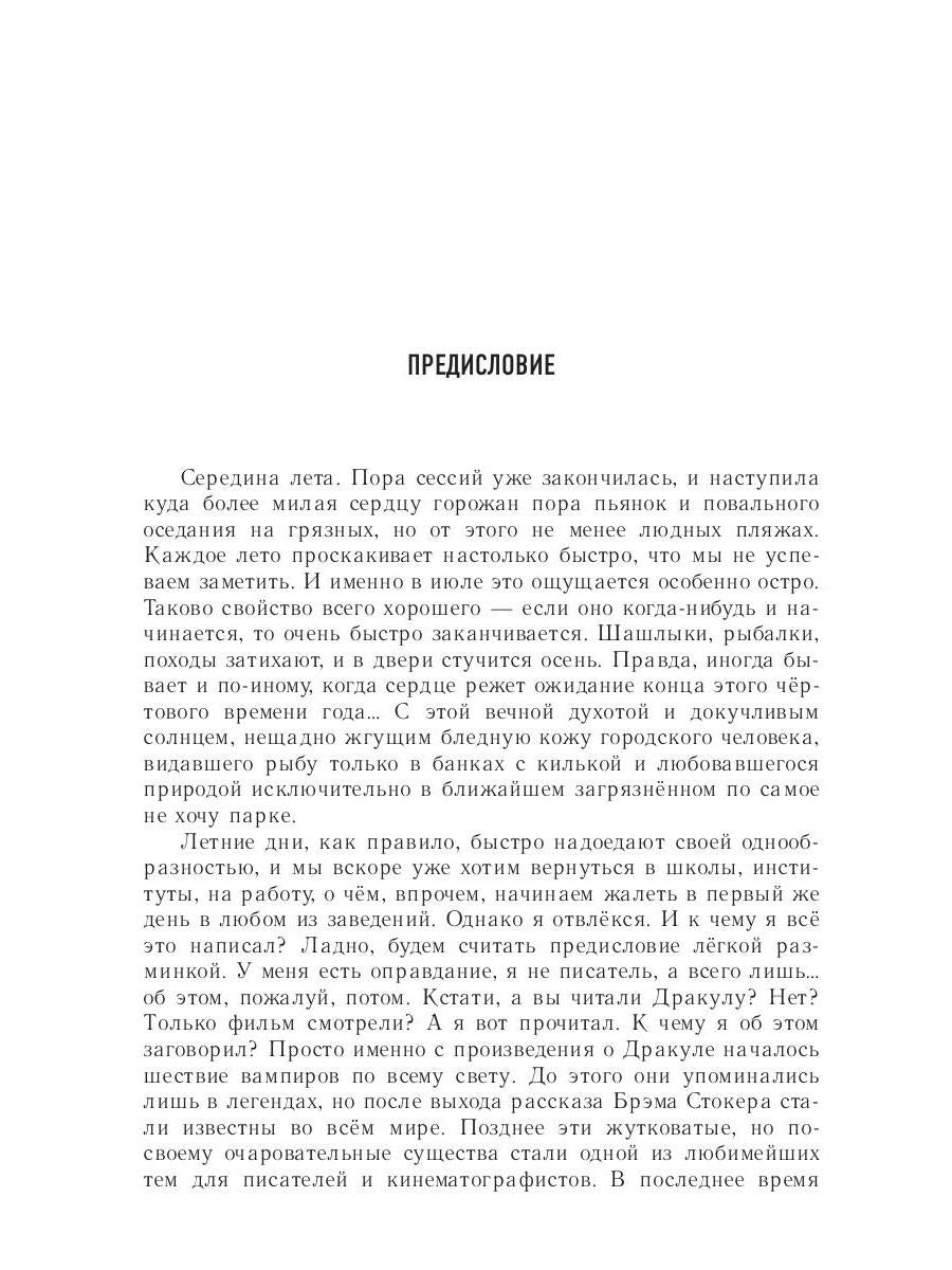 Если бы я был вампиром