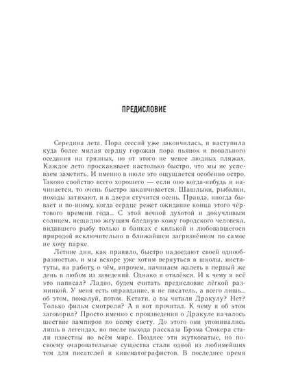 Если бы я был вампиром