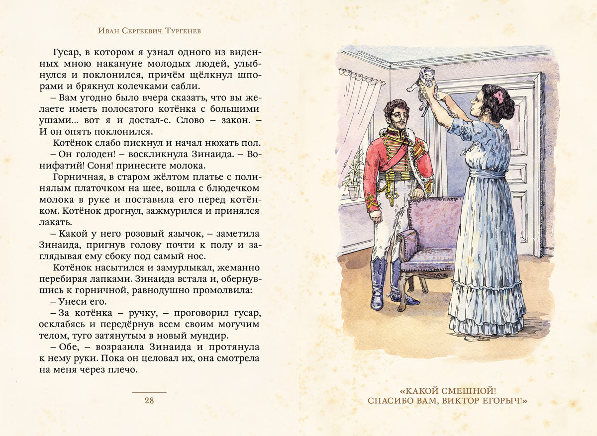 Тургенев. Первая любовь