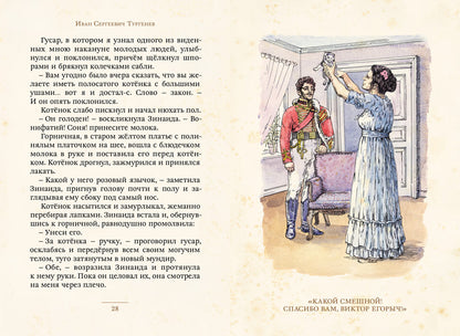 Тургенев. Первая любовь