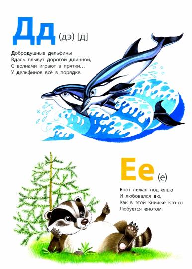 Живая азбука