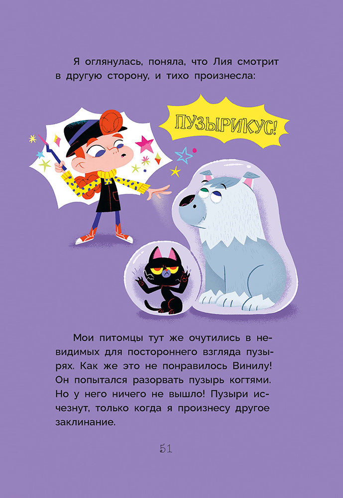 Рока. Мия – маленькая волшебница