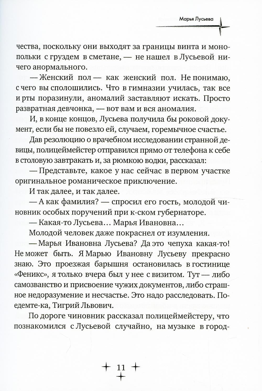 Марья Лусьева