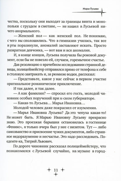 Марья Лусьева