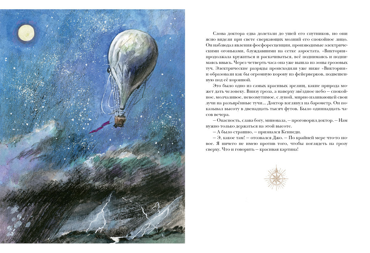 Пять недель на воздушном шаре: [роман] / Ж. Верн; ил. П. С. Любаева. — М.: Нигма, 2016. — 344 с.: ил. — (Страна приключений).
