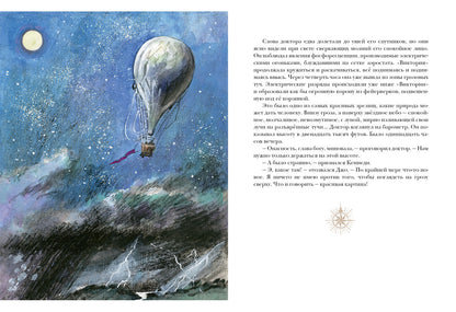 Пять недель на воздушном шаре: [роман] / Ж. Верн; ил. П. С. Любаева. — М.: Нигма, 2016. — 344 с.: ил. — (Страна приключений).