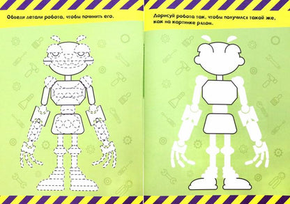 Большая активити пропись. Обведи и нарисуй