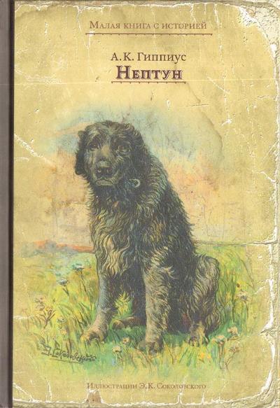 Нептун