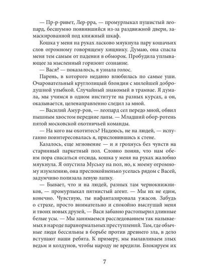 Наследница кровавой памяти