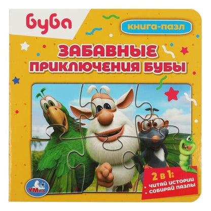 Буба. Забавные приключения Бубы. Книга с 5 пазлами. 160х160мм. ЦК. 10 стр. Умка в кор.28шт