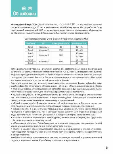 Стандартный курс YCT. Том 1